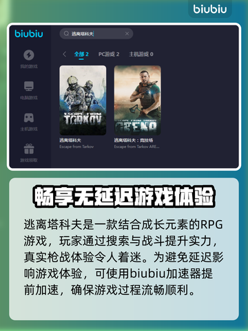 逃离塔科夫延迟高？💡几招教你轻松解决！截图2