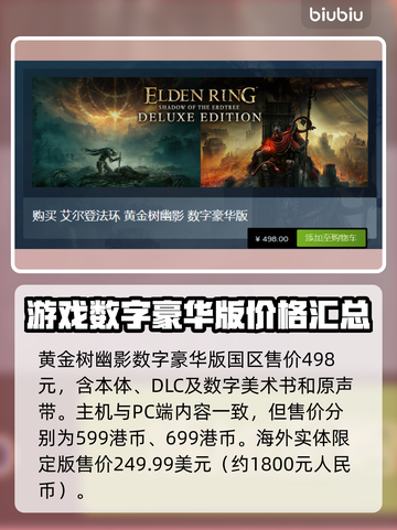 艾尔登法环🔥黄金树之影售价大曝光！💰截图3