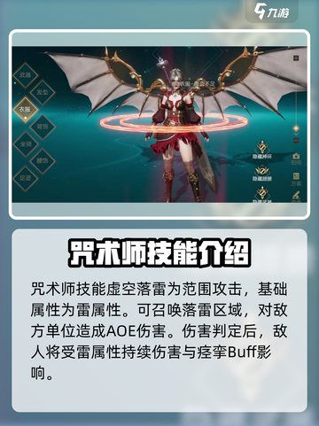 神魔大陆咒术师技能是什么介绍截图2