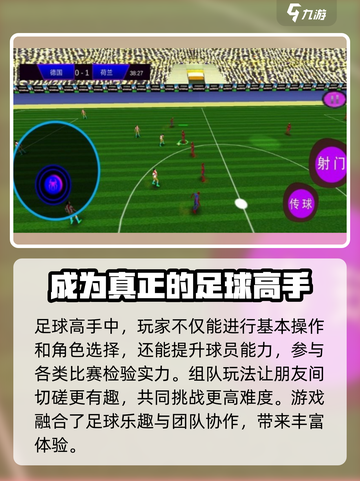 足球高高手🔥超全玩法介绍，新手必看！截图4