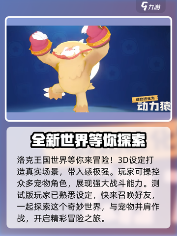 洛克王国手游💥一测新手必看攻略！🔥截图4