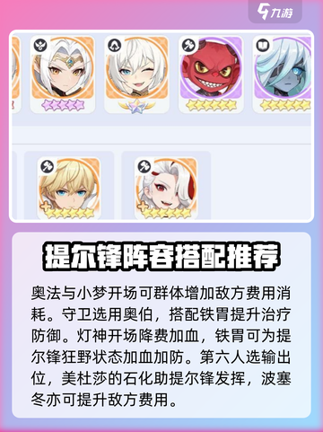 龙魂旅人最强🔥阵容搭配推荐，速来围观！截图3