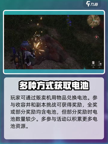 七日世界电池怎么获取介绍截图3