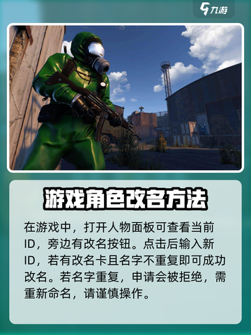 腐蚀手游改名攻略💥免费改名技巧分享🎮截图2
