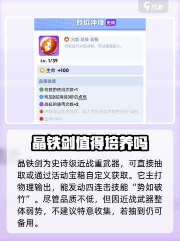 《骑士冲呀》晶铁剑🔥使用技巧大揭秘！截图2