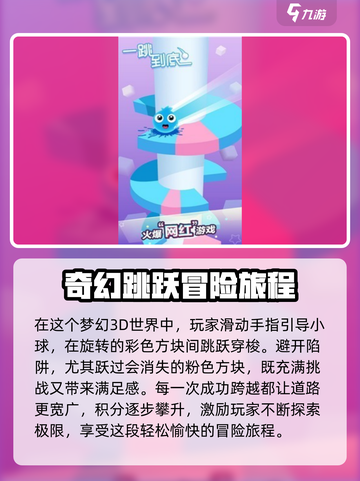 一跳到底🔥超全玩法大揭秘，游戏达人必看！截图2