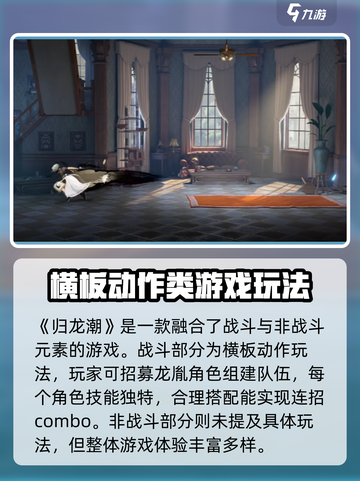 归龙潮🔥：不是开放世界！游戏类型大揭秘！截图2