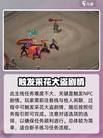 墨剑江湖采花大盗怎么打介绍截图2