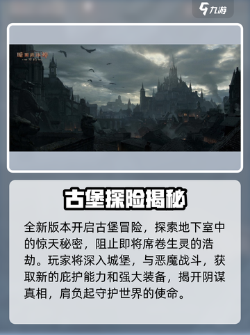 暗黑破坏神不朽噬月之影版本什么时候上介绍截图3