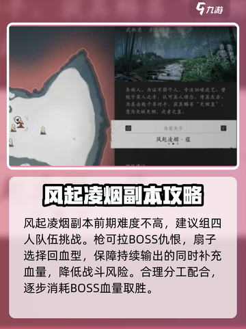 燕云十六声风起凌烟怎么玩介绍截图3