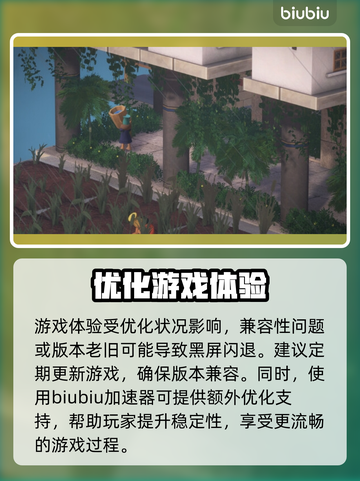 巴别塔垂直国度黑屏闪退？❌解决办法来了！💥截图4