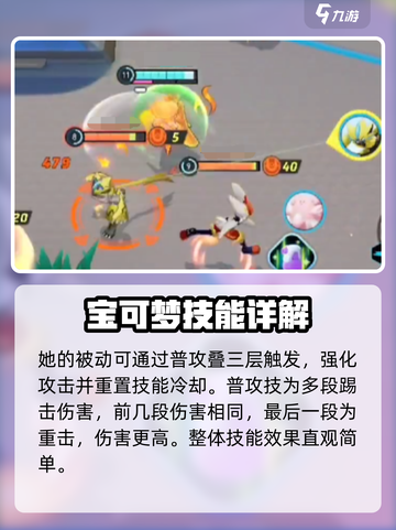 宝可梦大集结甜冷美后怎么样介绍截图3