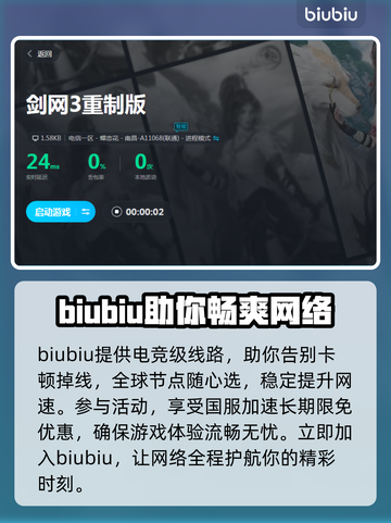 剑网3重制版🔥加速器推荐，稳定不掉线！截图3