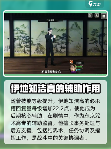 咒术回战幻影夜行伊地知潔高怎么样介绍截图4