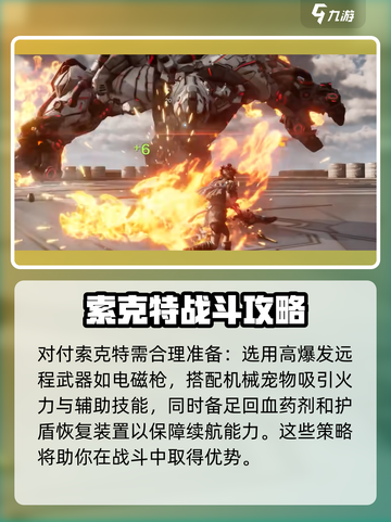 荒野起源机械BOSS介绍介绍截图3