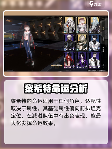 非匿名指令黎希特的命运怎么样介绍截图3