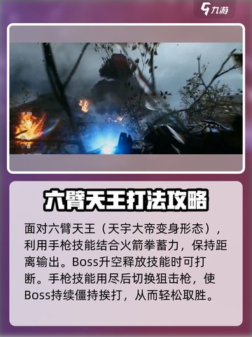 光明记忆无限六臂天王怎么打介绍截图4