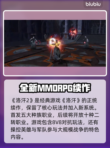 洛汗2上线时间🔥重磅爆料🎮截图3