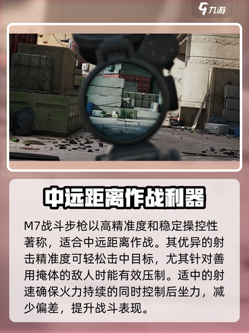 三角洲行动m7怎么样介绍截图2