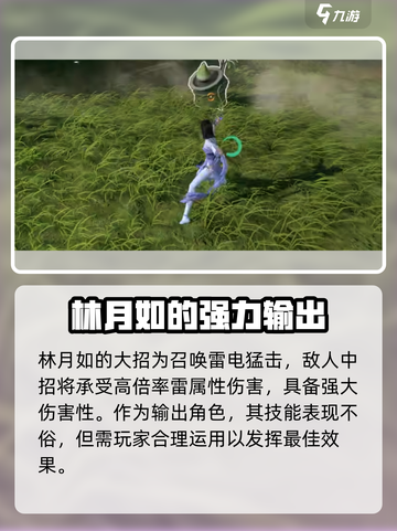 仙剑奇侠传：林月如强大技能属性大曝光🔥截图4