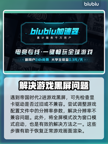 帝国时代2黑屏解决办法💡游戏党必看！⚡截图2