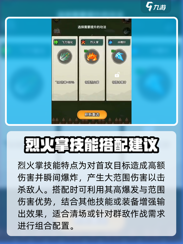 九伐中原烈火掌怎么搭配介绍截图2