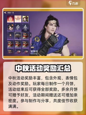永劫无间手游中秋活动介绍介绍截图4