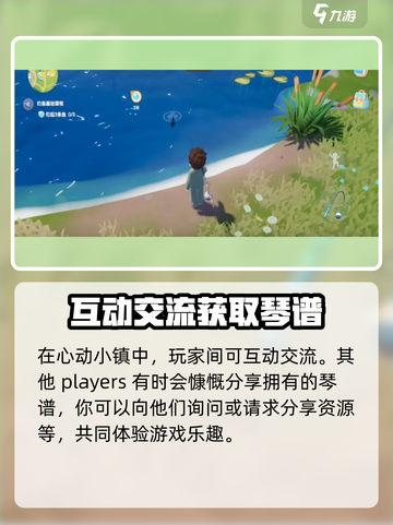 心动小镇🔥琴谱获取攻略✅玩家必看！截图4