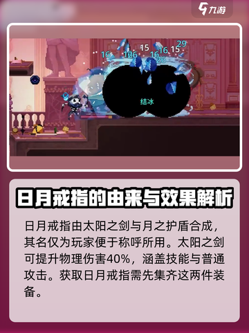 小骨英雄killer日月戒指💎解析：游戏最强装备揭秘！截图2