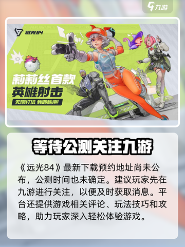 远光84手游公测了吗介绍截图2