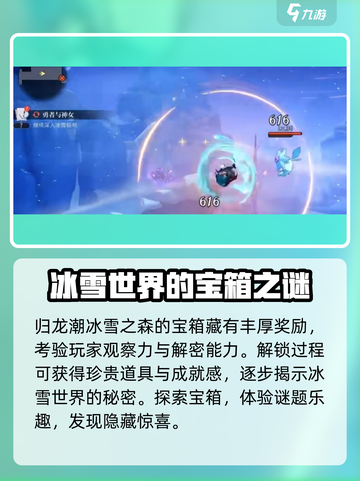 归龙潮冰雪之森宝箱获取介绍介绍截图4