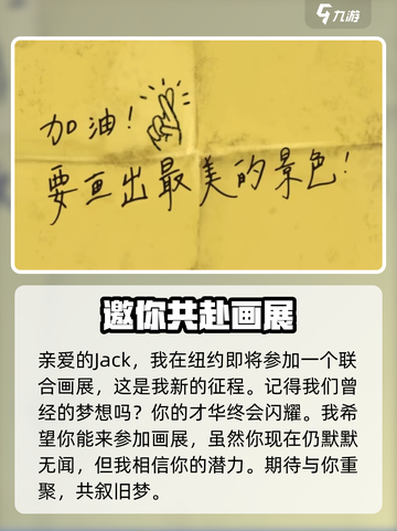 《倾听画语》 JACK信封🔥隐藏彩蛋全揭秘！截图4