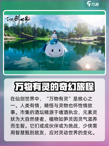 仙剑世界公测时间介绍介绍截图4