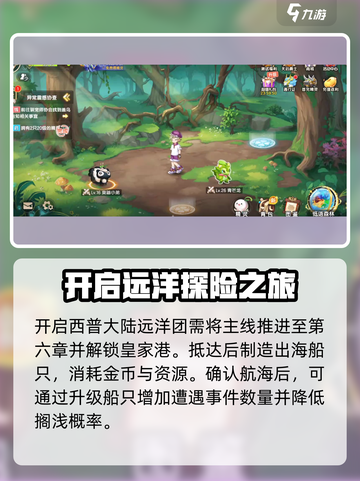 西普大陆手游远洋团🔥超全介绍来啦！截图2