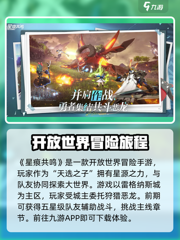 星痕共鸣🔥手游下载预约通道✨截图2