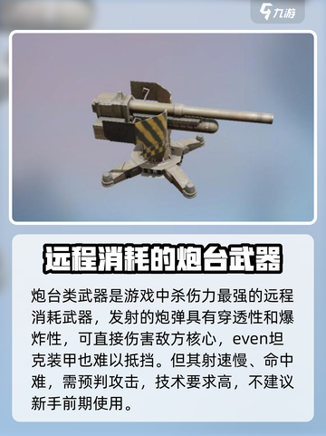 创世战车武器一览介绍截图4