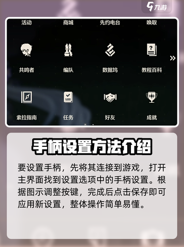 《鸣潮》手柄设置全攻略🔥玩转游戏就靠它！截图2