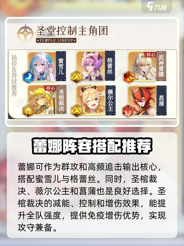 命运圣契🔥武神蕾娜超强阵容搭配✨截图3