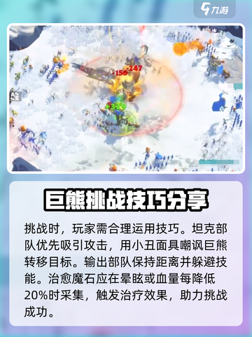 万龙觉醒巨熊怎么打介绍截图4