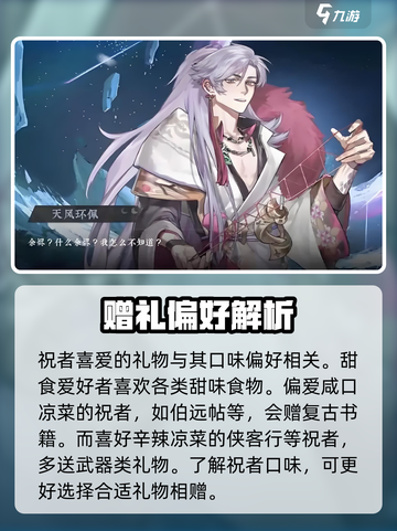 《咏月风雅》礼物大全🎁，祝者最爱什么？游戏玩家必看！截图3