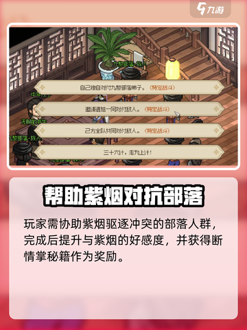 大侠立志传福临客栈任务怎么做介绍截图5