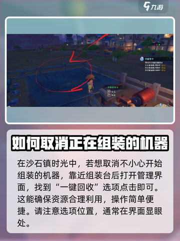 沙石镇时光🔥组装取消全攻略｜玩家必看SECRET⚡截图2