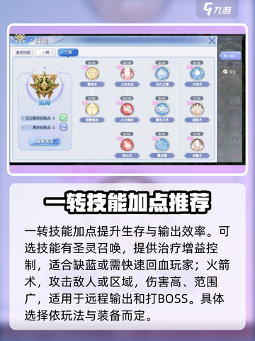 巴风特之怒巫师技能加点攻略介绍截图2