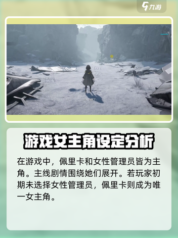 明日方舟终末地女主是谁介绍截图4