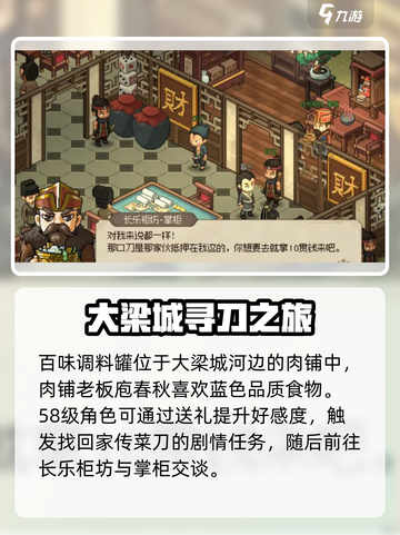 大侠立志传💯百味调料罐获取方法🔥游戏秘籍等你来拿！截图2