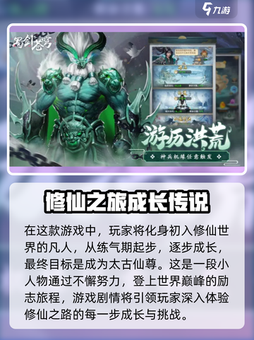蜀剑苍穹攻略一览介绍截图2