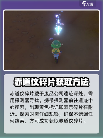 沙石镇时光💡赤道仪碎片获取攻略💥游戏党必看！截图2