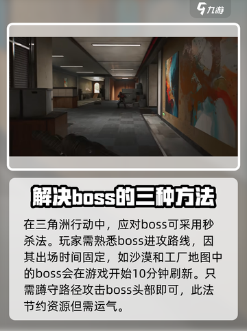 三角洲行动boss怎么打介绍截图2