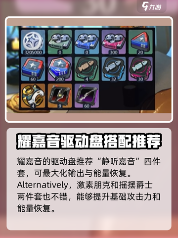 绝区零耀嘉音培养材料介绍介绍截图6