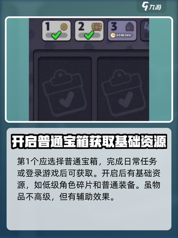 爆裂小队箱子顺序怎么样的介绍截图2